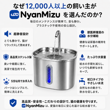NyanMizu™｜猫用ステンレス自動給水器